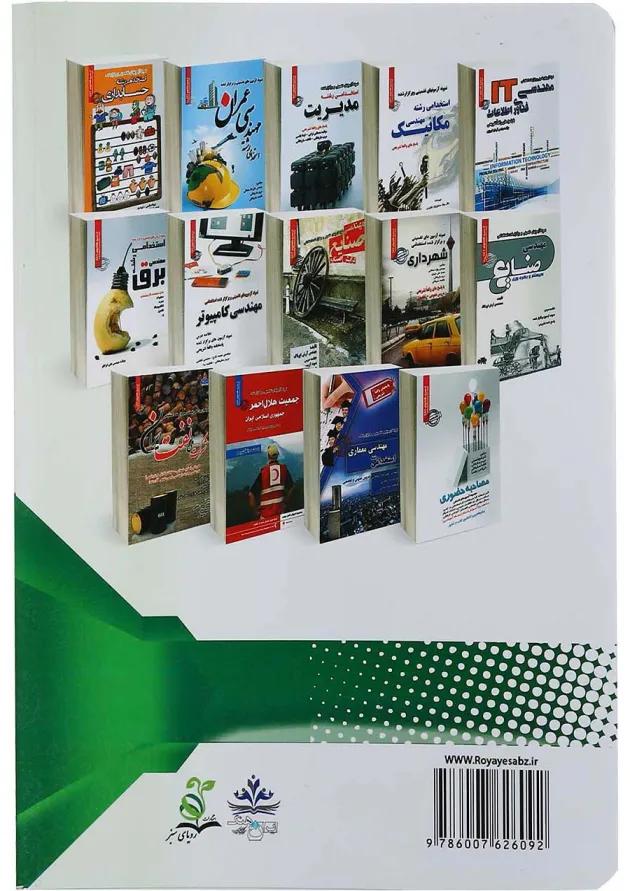 کتاب مجموعه آزمون های تضمینی استخدامی و اطلاعات عمومی استخدامی ادارات کتاب مجموعه آزمون های تضمینی استخدامی و اطلاعات عمومی استخدامی ادارات