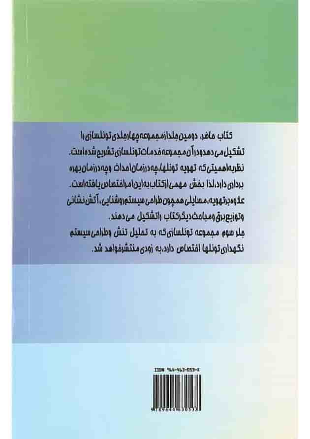 کتاب تونلسازی جلد 2 کتاب تونلسازی جلد 2