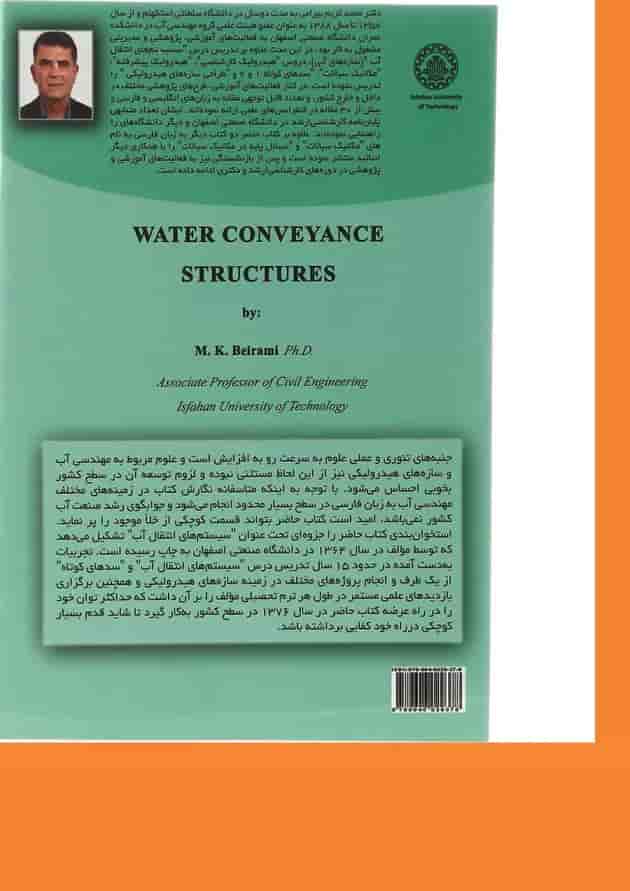 کتاب سازه های انتقال آب کتاب سازه های انتقال آب