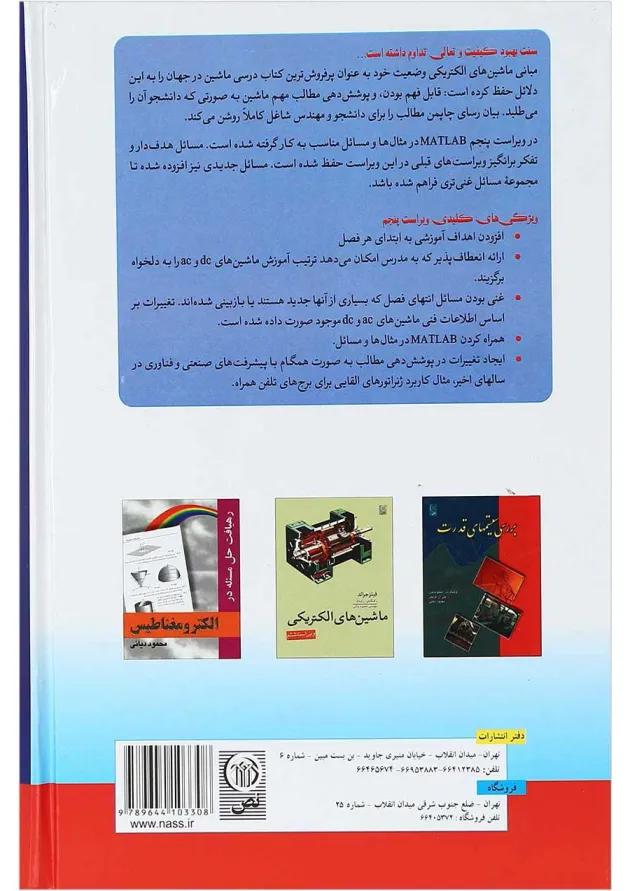 کتاب مبانی ماشین های الکتریکی ویرایش پنجم کتاب مبانی ماشین های الکتریکی ویرایش پنجم