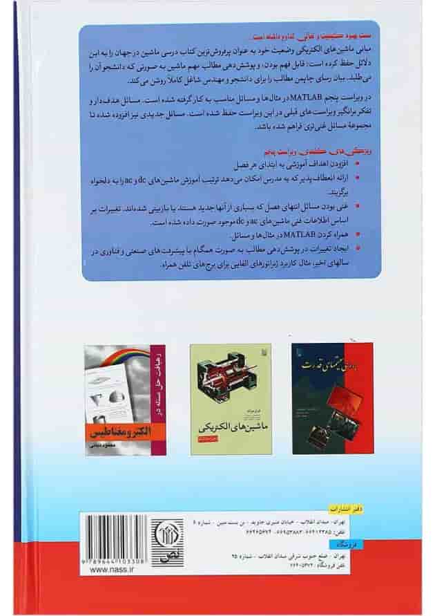 کتاب مبانی ماشین های الکتریکی ویرایش پنجم کتاب مبانی ماشین های الکتریکی ویرایش پنجم