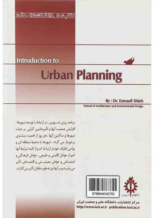 کتاب مقدمه ای بر مبانی برنامه ریزی شهری کتاب مقدمه ای بر مبانی برنامه ریزی شهری
