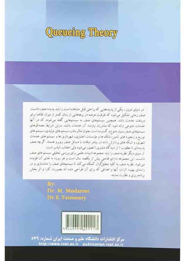 کتاب نظریه صف کتاب نظریه صف