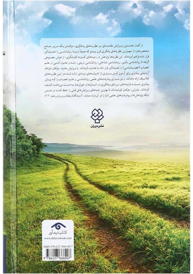کتاب مقدمه ای بر نظریه های یادگیری ویرایش دهم کتاب مقدمه ای بر نظریه های یادگیری ویرایش دهم