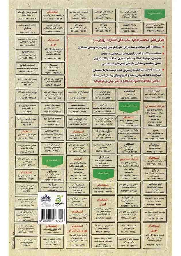 کتاب نمونه آزمون های مستند و پرتکرار برگزار شده استخدامی حسابرسی سری کتاب های GET کتاب نمونه آزمون های مستند و پرتکرار برگزار شده استخدامی حسابرسی سری کتاب های GET
