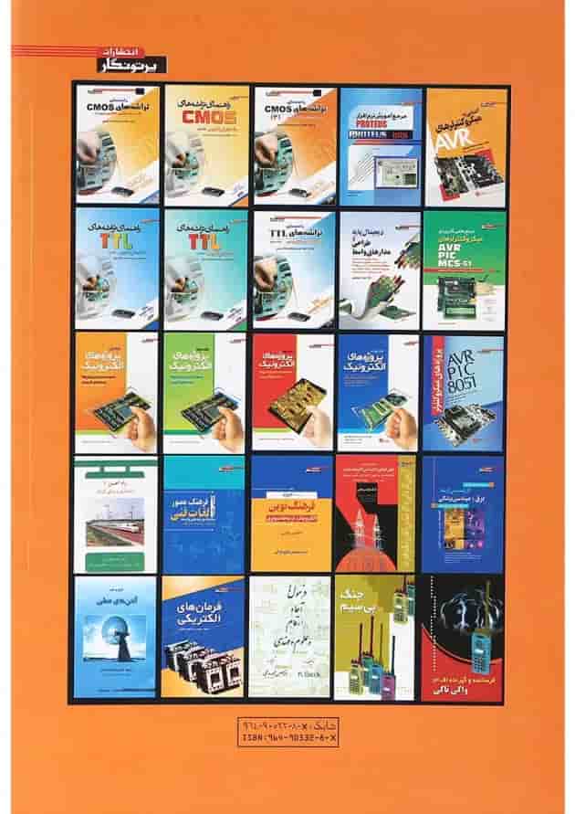 کتاب مدارهای الکتریکی و طرز کار آنها کتاب مدارهای الکتریکی و طرز کار آنها