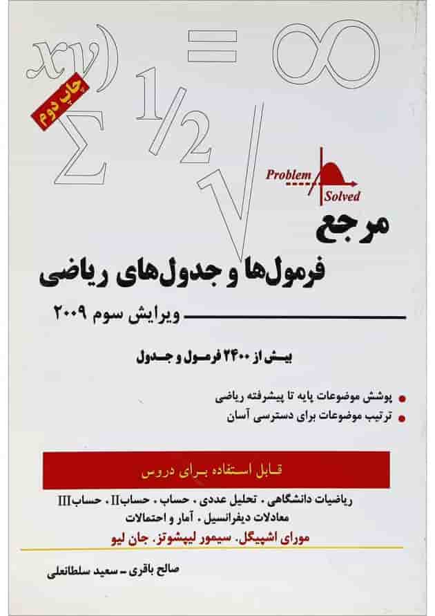 کتاب مرجع فرمول ها و جدول های ریاضی کتاب مرجع فرمول ها و جدول های ریاضی