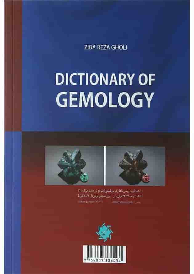 کتاب دیکشنری گوهر شناسی کتاب دیکشنری گوهر شناسی