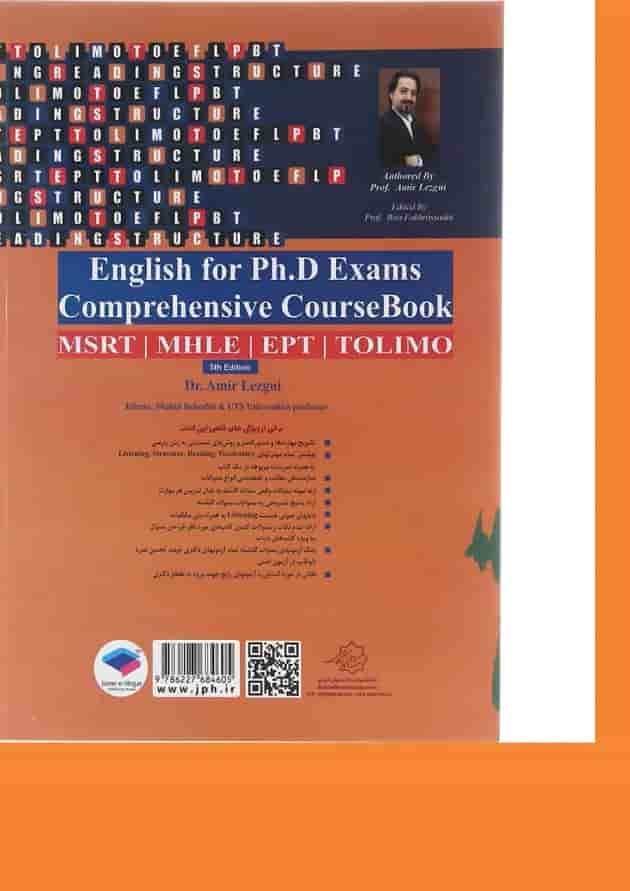 کتاب درسنامه جامع زبان دکتری کتاب درسنامه جامع زبان دکتری