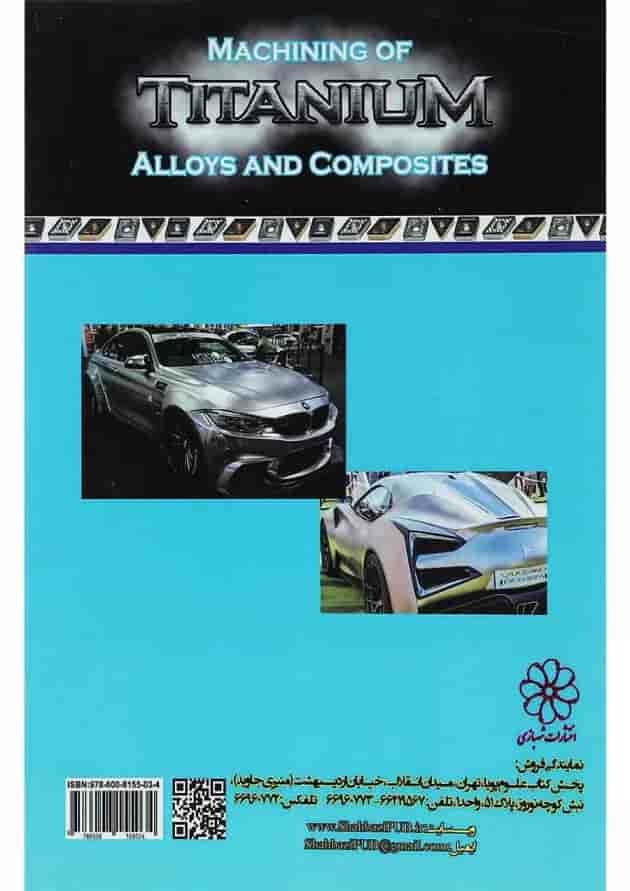 کتاب ماشینکاری آلیاژهای تیتانیوم و کامپوزیت ها کتاب ماشینکاری آلیاژهای تیتانیوم و کامپوزیت ها
