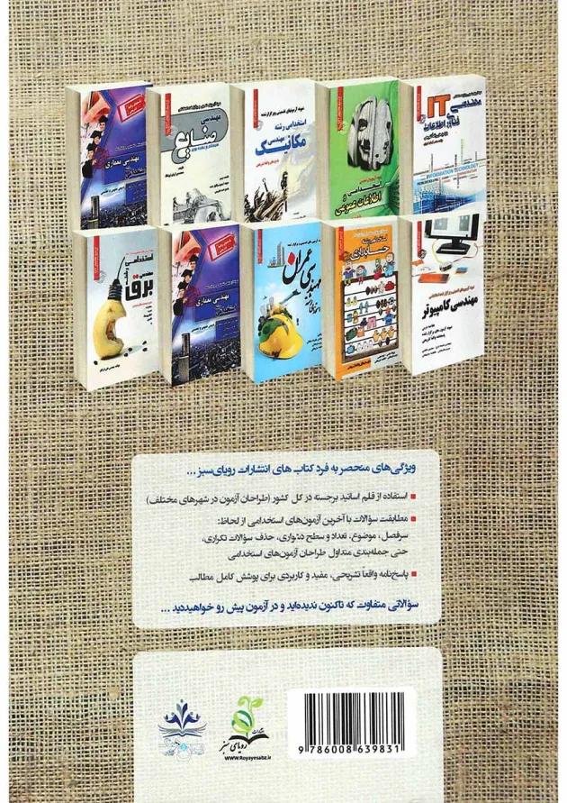 کتاب نمونه آزمون های مستند پرتکرار تضمینی و برگزار شده استخدامی شرکت ملی نفت ایران کتاب نمونه آزمون های مستند پرتکرار تضمینی و برگزار شده استخدامی شرکت ملی نفت ایران