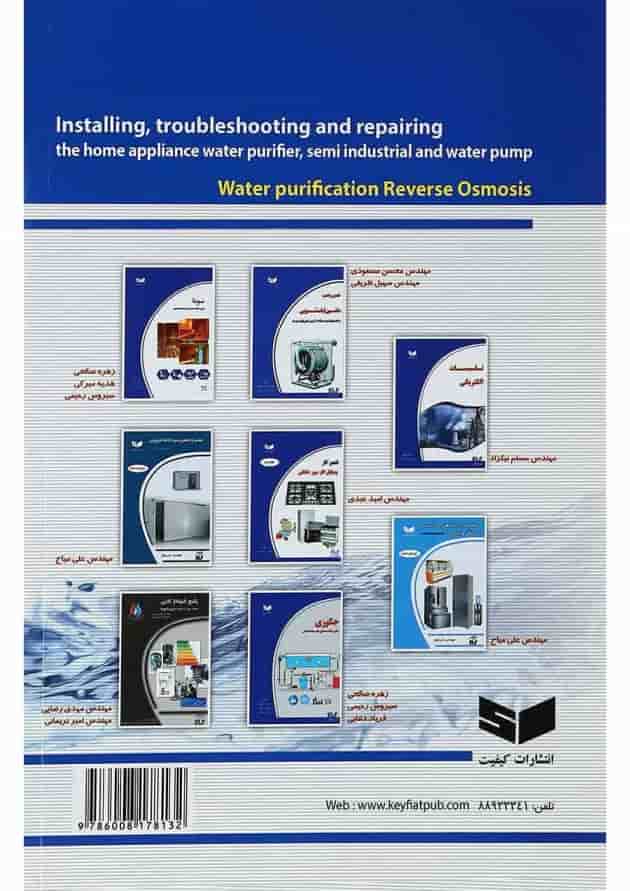کتاب آموزش نصب عیب یابی و تعمیر دستگاه آب تصفیه کن خانگی نیمه صنعتی و پمپ آب کتاب آموزش نصب عیب یابی و تعمیر دستگاه آب تصفیه کن خانگی نیمه صنعتی و پمپ آب
