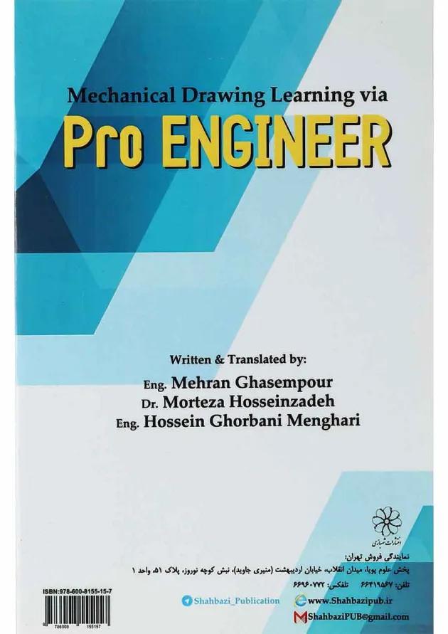 کتاب آموزش طراحی مکانیکی به کمک نرم افزار Pro Engineer کتاب آموزش طراحی مکانیکی به کمک نرم افزار Pro Engineer