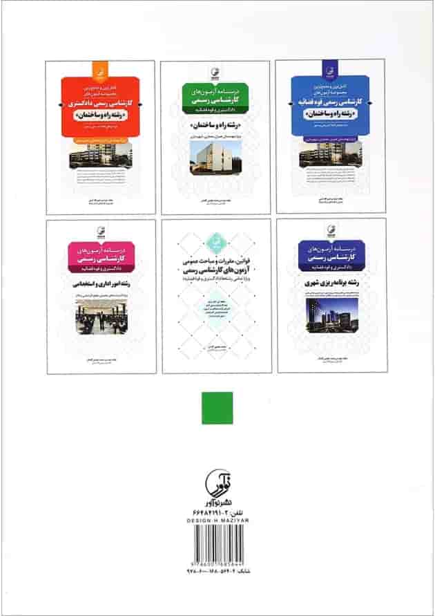 کتاب درسنامه آزمون های کارشناسی رسمی کتاب درسنامه آزمون های کارشناسی رسمی