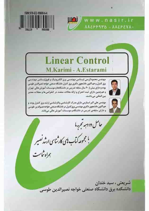 کتاب کنترل خطی جلد 2 کتاب کنترل خطی جلد 2