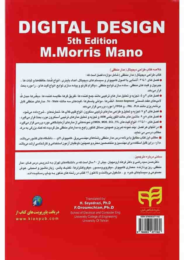 کتاب طراحی دیجیتال ویرایش پنجم کتاب طراحی دیجیتال ویرایش پنجم