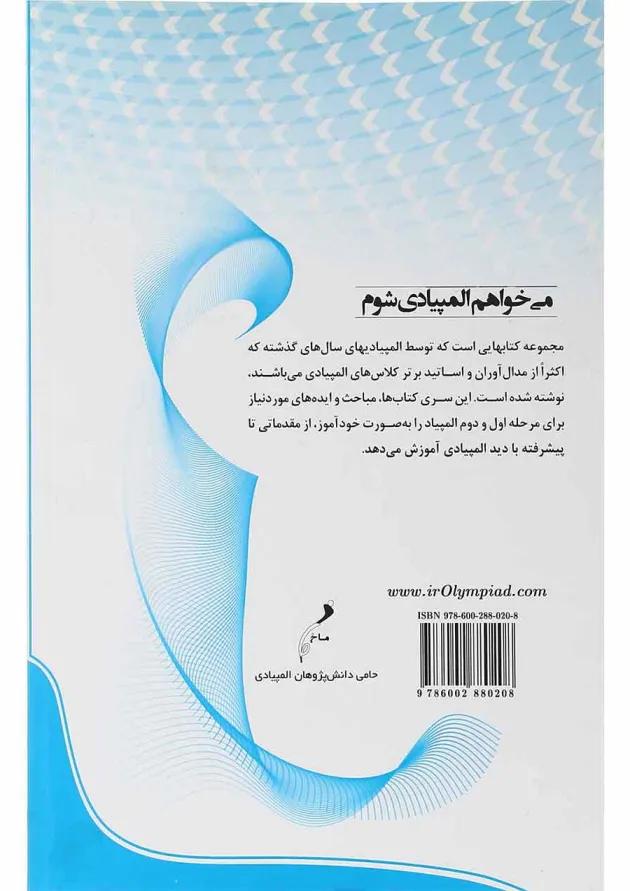 کتاب استراتژی های حل مسائل هندسه کتاب استراتژی های حل مسائل هندسه