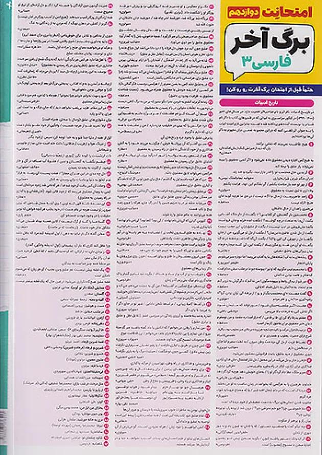 امتحانت فارسی دوازدهم مهر و ماه 1404 امتحانت فارسی دوازدهم مهر و ماه 1404