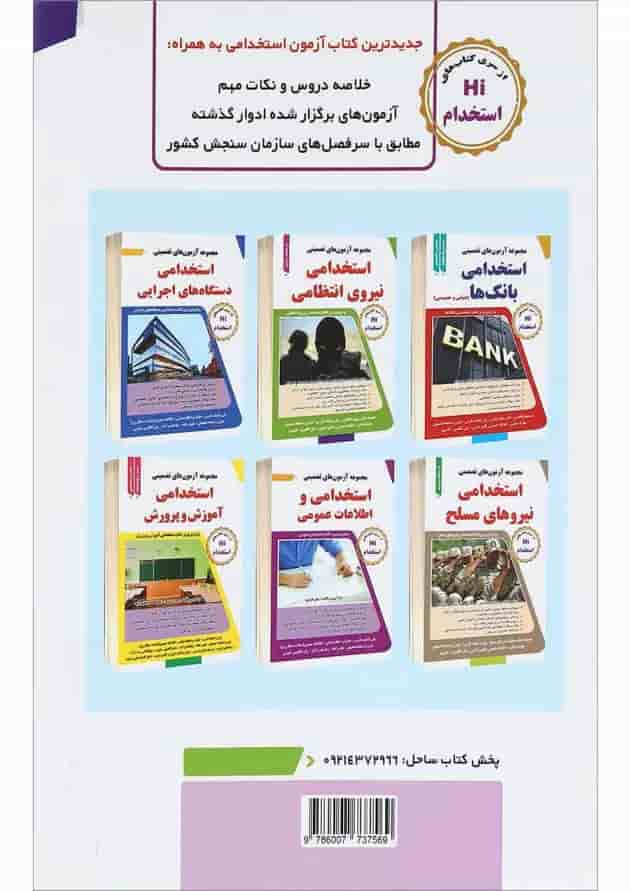 کتاب مجموعه آزمون های تضمینی مصاحبه حضوری کتاب مجموعه آزمون های تضمینی مصاحبه حضوری