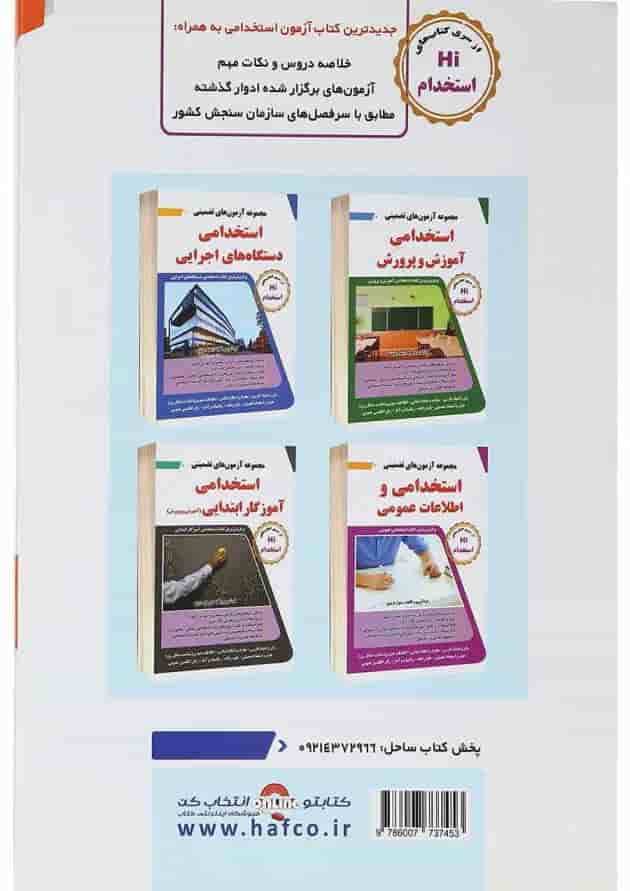 کتاب مجموعه آزمون های تضمینی استخدامی حسابداری کتاب مجموعه آزمون های تضمینی استخدامی حسابداری
