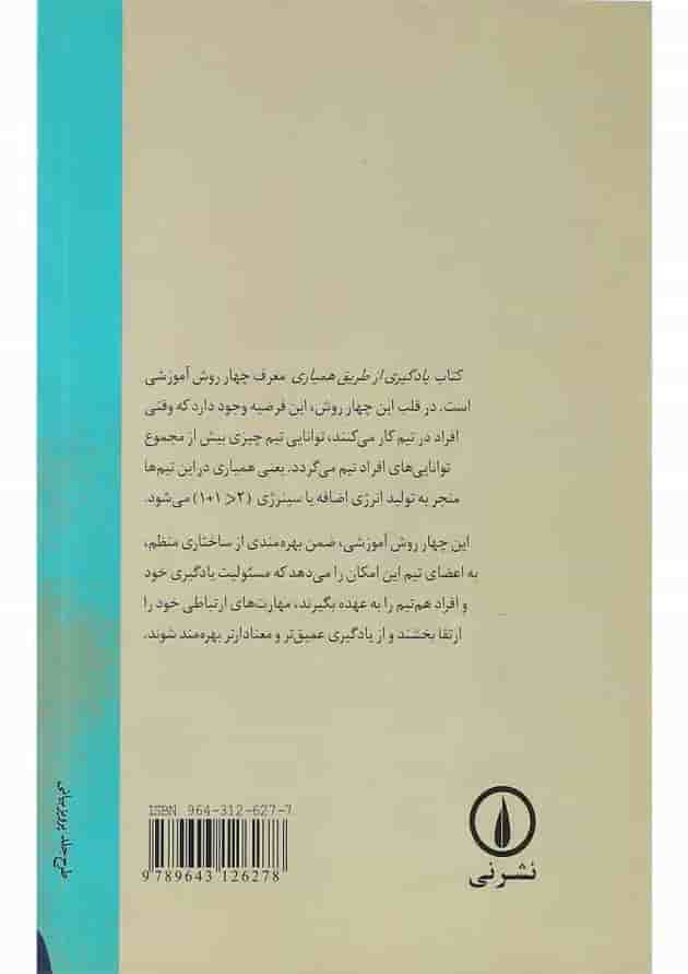 کتاب یادگیری از طریق همیاری کتاب یادگیری از طریق همیاری