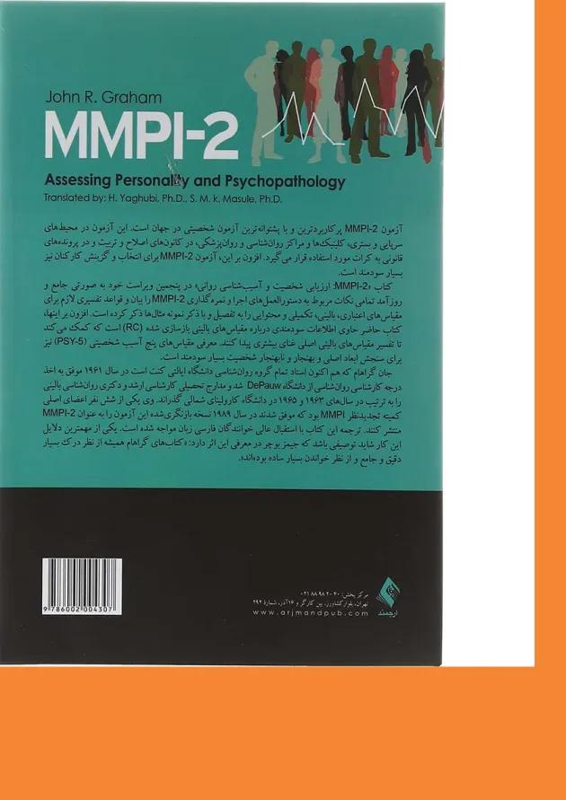 کتاب راهنمای MMPI2 جلد 1 ویرایش پنجم کتاب راهنمای MMPI2 جلد 1 ویرایش پنجم