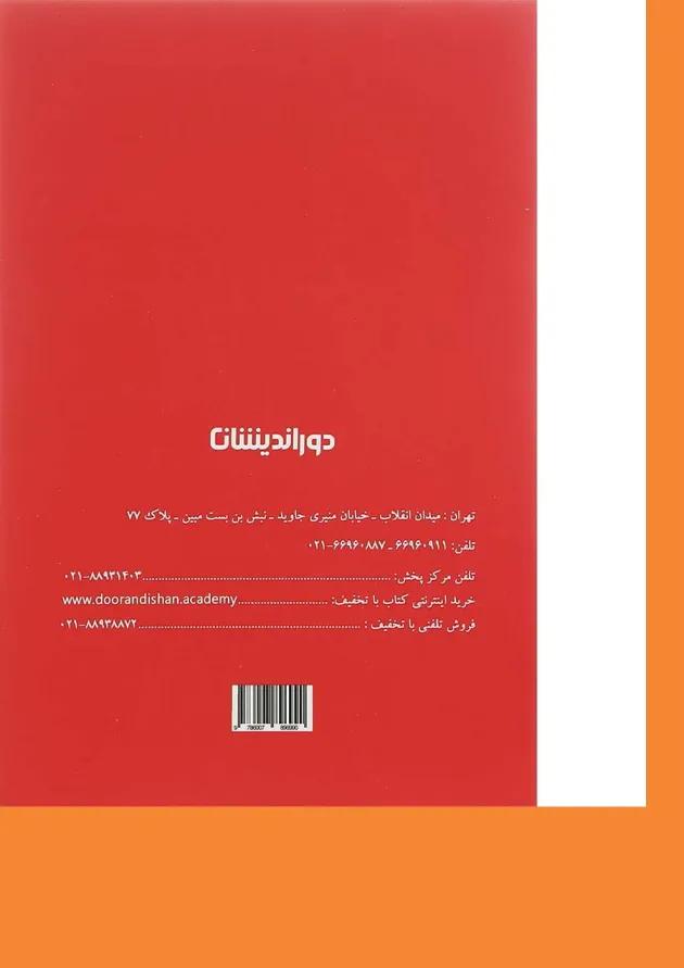 کتاب حقوق جزای اختصاصی تحلیل ارکان جرم کتاب حقوق جزای اختصاصی تحلیل ارکان جرم