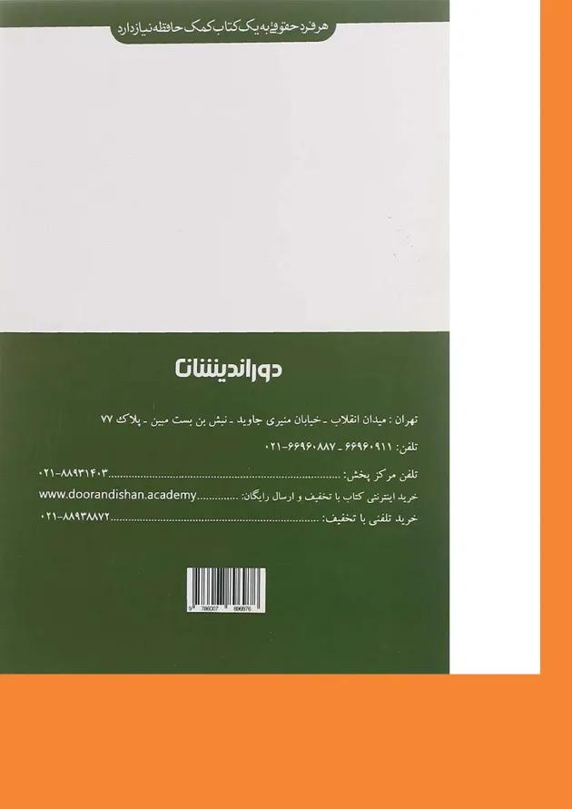 کتاب پرسش های چهار گزینه ای حقوق جزای عمومی ویرایش 1401 کتاب پرسش های چهار گزینه ای حقوق جزای عمومی ویرایش 1401