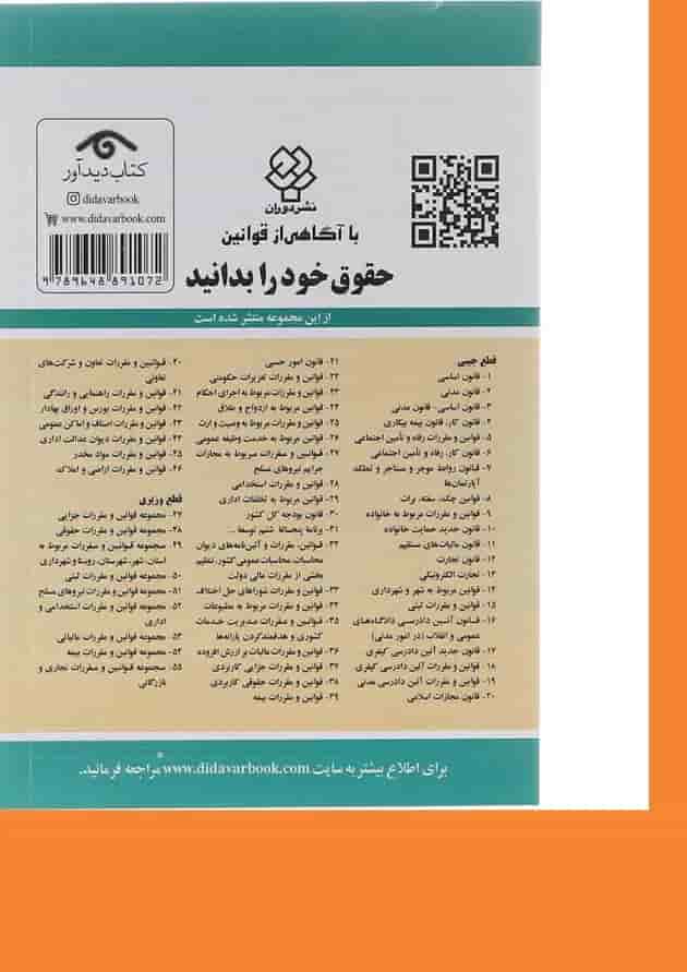 کتاب قانون اساسی جمهوری اسلامی ایران با آخرین اصلاحات 1403 کتاب قانون اساسی جمهوری اسلامی ایران با آخرین اصلاحات 1403