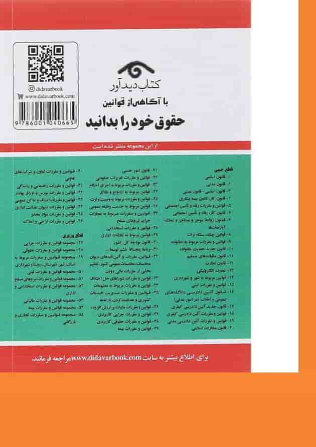 کتاب قانون مالیات های مستقیم با آخرین اصلاحات 1402 کتاب قانون مالیات های مستقیم با آخرین اصلاحات 1402