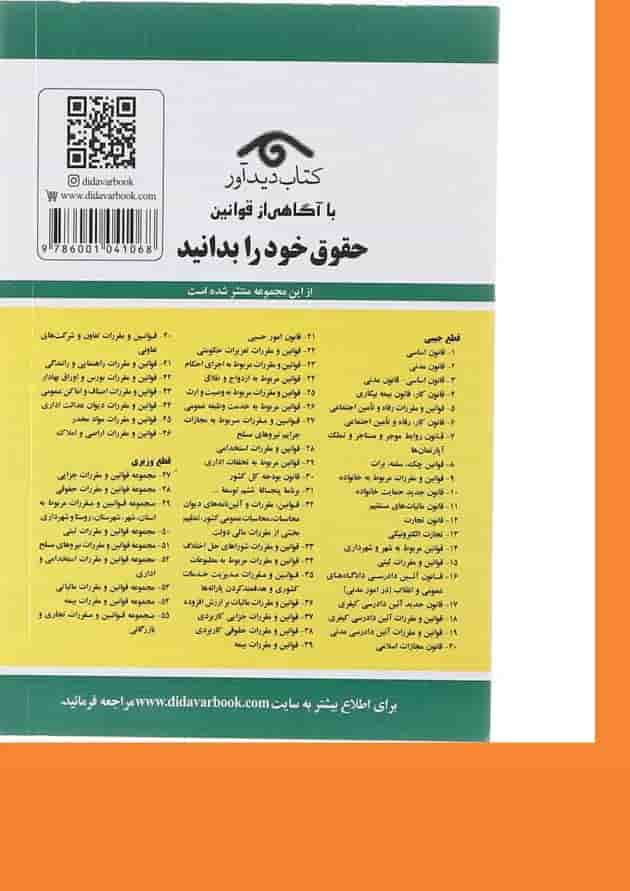 کتاب قانون مجازات اسلامی با آخرین اصلاحات 1402 کتاب قانون مجازات اسلامی با آخرین اصلاحات 1402