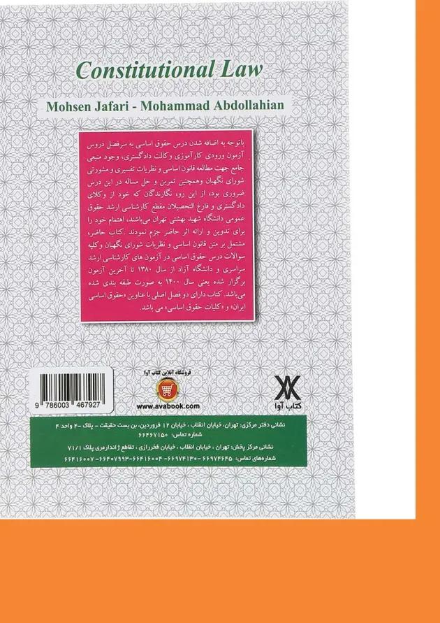 کتاب مجموعه سوالات طبقه بندی شده 1380 تا 1403 حقوق اساسی کتاب مجموعه سوالات طبقه بندی شده 1380 تا 1403 حقوق اساسی