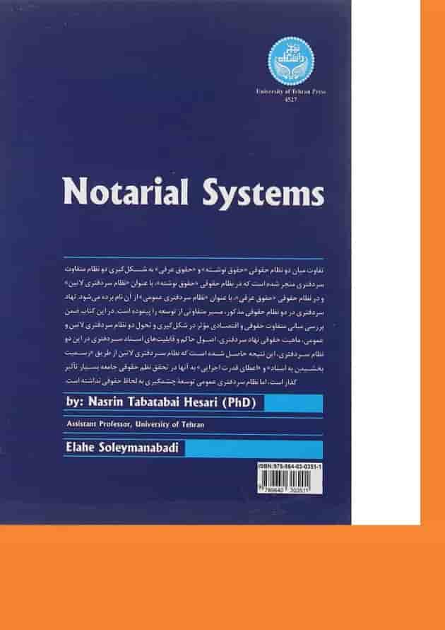 کتاب نظام های حقوقی سردفتری کتاب نظام های حقوقی سردفتری