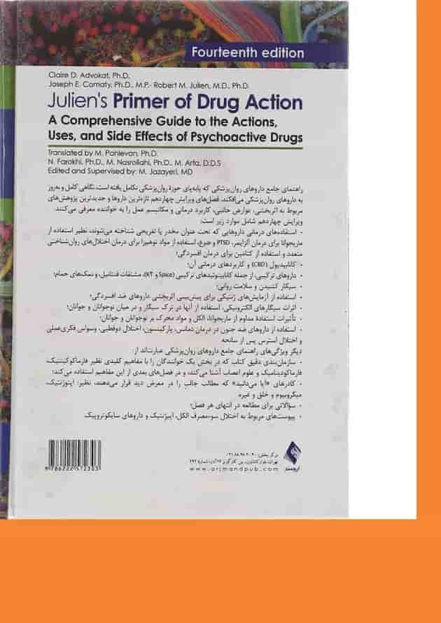 کتاب راهنمای جامع داروهای روان پزشکی و مواد موثر بر روان ویرایش چهاردهم کتاب راهنمای جامع داروهای روان پزشکی و مواد موثر بر روان ویرایش چهاردهم