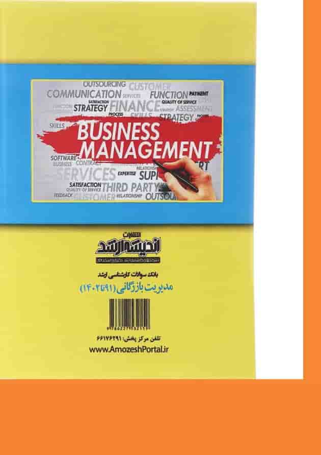 کتاب بانک سوالات کارشناسی ارشد مدیریت بازرگانی 91 تا 1402 اندیشه ارشد کتاب بانک سوالات کارشناسی ارشد مدیریت بازرگانی 91 تا 1402 اندیشه ارشد
