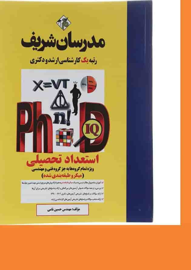 کتاب استعداد تحصیلی سری میکرو بندی شده کتاب استعداد تحصیلی سری میکرو بندی شده