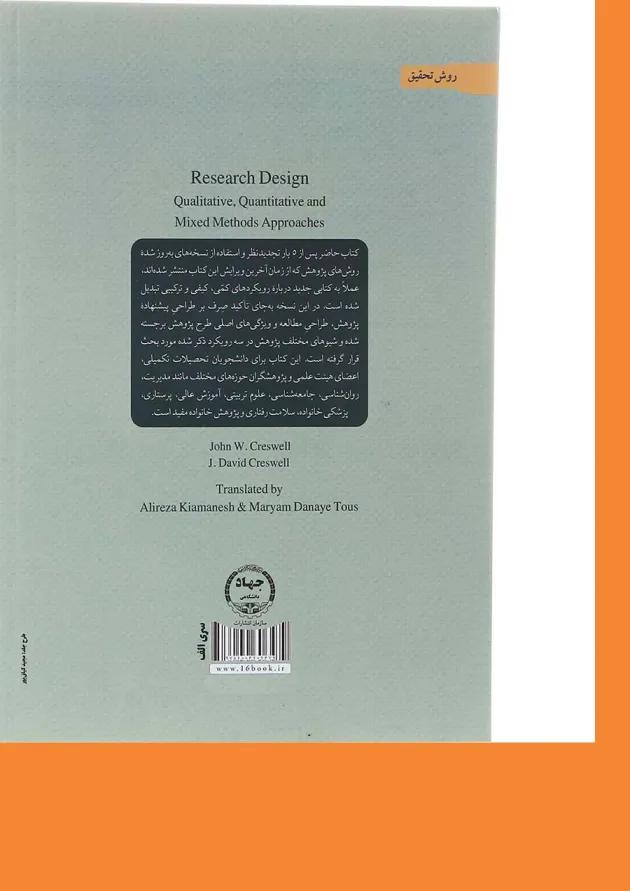 کتاب طرح پژوهش رویکردهای کیفی کمی و ترکیبی کتاب طرح پژوهش رویکردهای کیفی کمی و ترکیبی