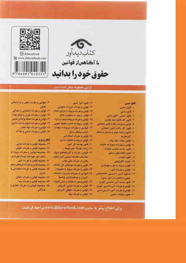 کتاب قانون تجارت همراه با قانون تجارت الکترونیکی ویرایش سوم با آخرین اصلاحات 1402 کتاب قانون تجارت همراه با قانون تجارت الکترونیکی ویرایش سوم با آخرین اصلاحات 1402