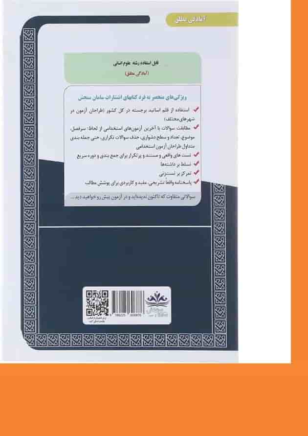 کتاب کنکور اختصاصی دانشجو معلم انسانی سری کتاب های GET ویرایش سوم کتاب کنکور اختصاصی دانشجو معلم انسانی سری کتاب های GET ویرایش سوم