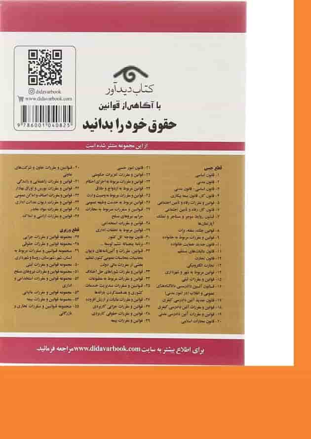کتاب قوانین چک سفته برات قانون صدور چک با آخرین اصلاحات 1403 کتاب قوانین چک سفته برات قانون صدور چک با آخرین اصلاحات 1403