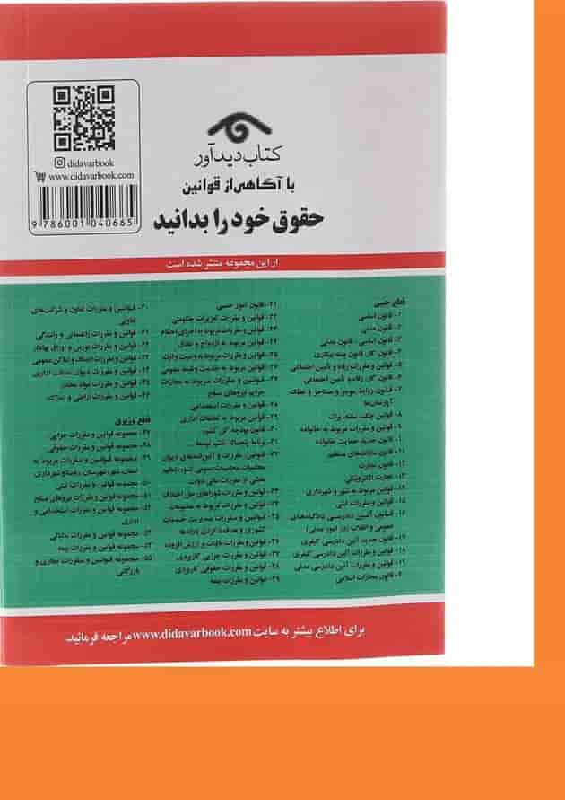 کتاب قانون مالیات های مستقیم با آخرین اصلاحات 1403 کتاب قانون مالیات های مستقیم با آخرین اصلاحات 1403