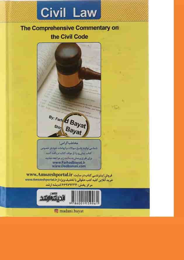 کتاب حقوق مدنی ویرایش سیزدهم اندیشه ارشد کتاب حقوق مدنی ویرایش سیزدهم اندیشه ارشد