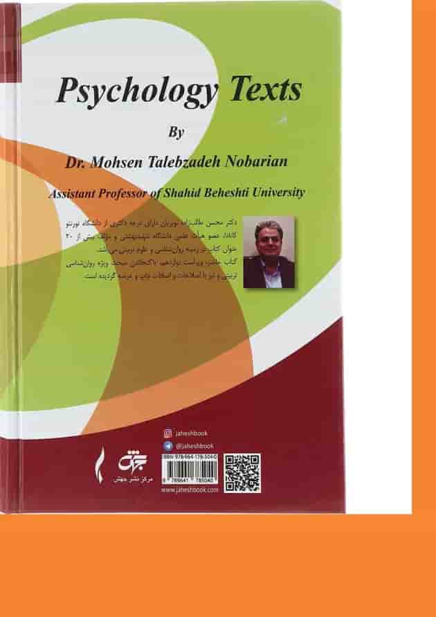 کتاب متون تخصصی زبان انگلیسی رشته روان شناسی ویرایش دوازدهم کتاب متون تخصصی زبان انگلیسی رشته روان شناسی ویرایش دوازدهم