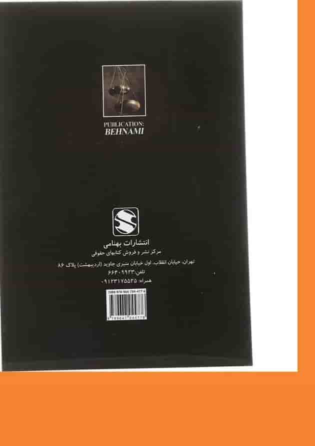 کتاب ترجمه تحت اللفظی و روان Law Texts کتاب ترجمه تحت اللفظی و روان Law Texts