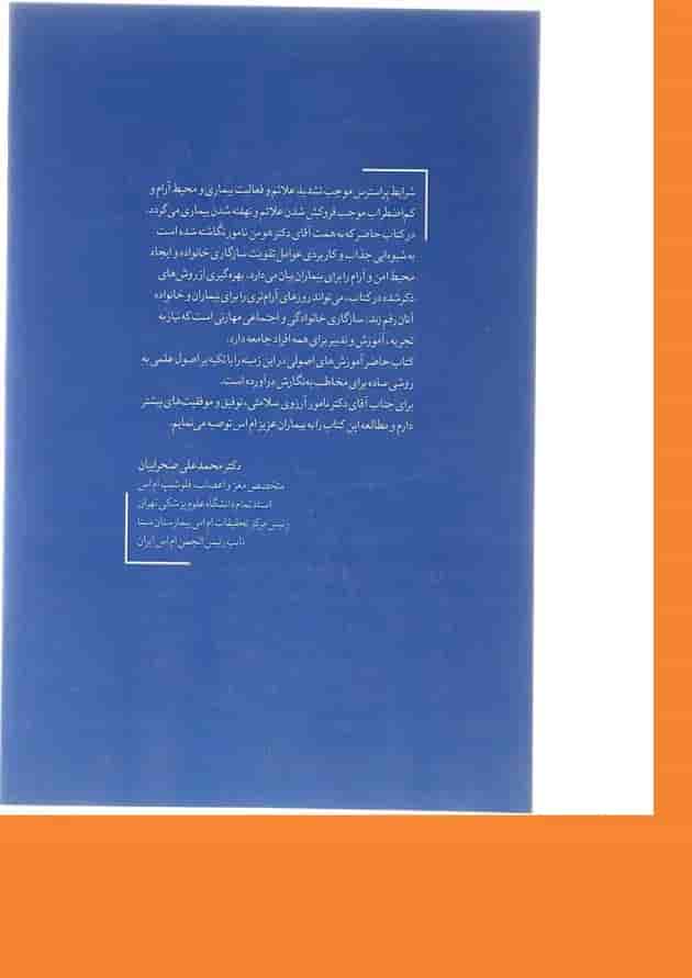 کتاب سازگاری خانواده بیماری مبتلا به MS کتاب سازگاری خانواده بیماری مبتلا به MS