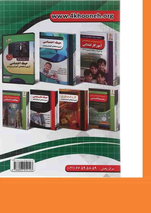 کتاب آموزش نکته به نکته و مجموعه سوالات طبقه بندی شده حیطه عمومی آزمون استخدامی دبیری سال چاپ 1403 کتاب آموزش نکته به نکته و مجموعه سوالات طبقه بندی شده حیطه عمومی آزمون استخدامی دبیری سال چاپ 1403