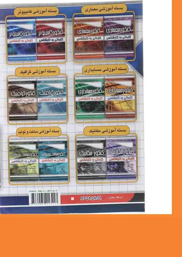کتاب آموزش نکته به نکته و مجموعه سوالات طبقه بندی شده دروس عمومی فنی حرفه ای و کاردانش انتشارات چهار خونه سال چاپ 1403 کتاب آموزش نکته به نکته و مجموعه سوالات طبقه بندی شده دروس عمومی فنی حرفه ای و کاردانش انتشارات چهار خونه سال چاپ 1403