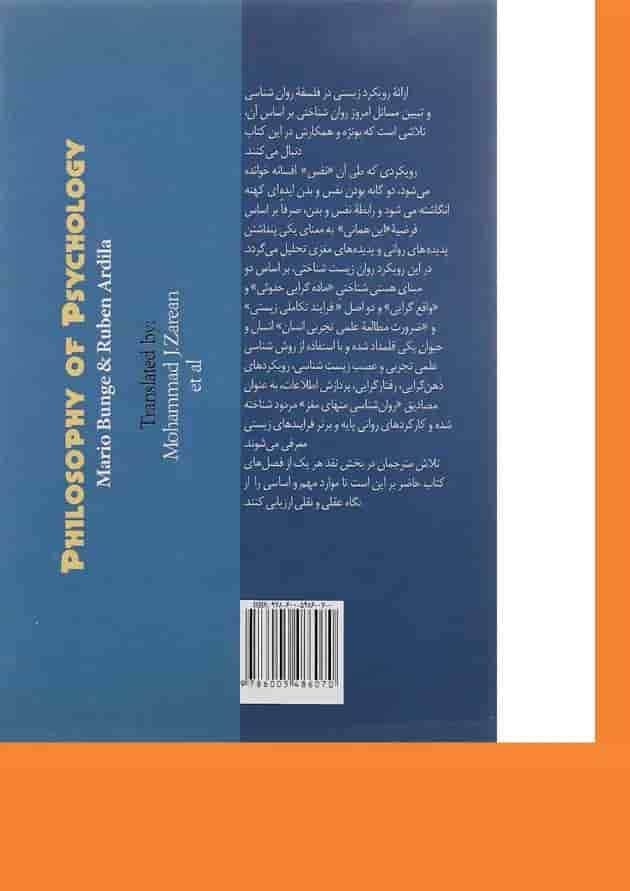 کتاب فلسفه روان شناسی و نقد آن کتاب فلسفه روان شناسی و نقد آن
