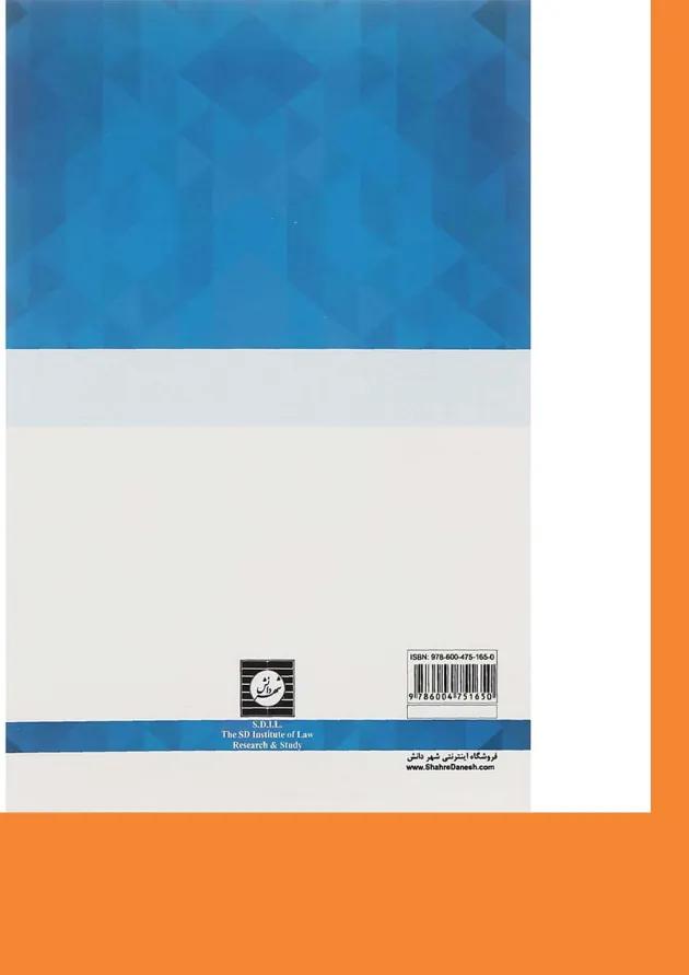 کتاب قانون مدنی ویرایش سوم کتاب قانون مدنی ویرایش سوم