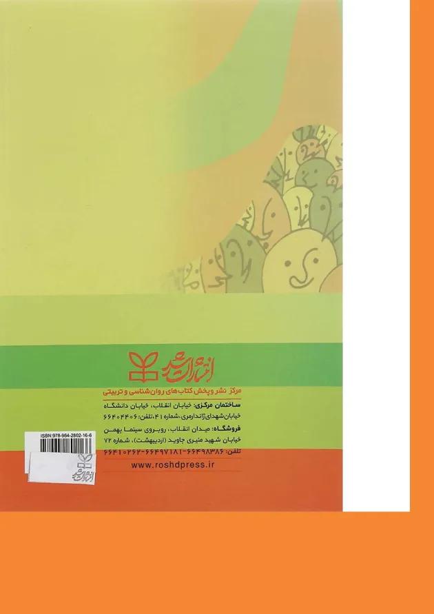 کتاب احتمالات و آمار کاربردی در روان شناسی و علوم تربیتی ویرایش سوم کتاب احتمالات و آمار کاربردی در روان شناسی و علوم تربیتی ویرایش سوم